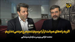 خزاعی: اگر به راه های صیانت از آرا برسیم «سیمرغ مردمی» داریم خزاعی: اگر به راه های صیانت از آرا برسیم «سیمرغ مردمی» داریم