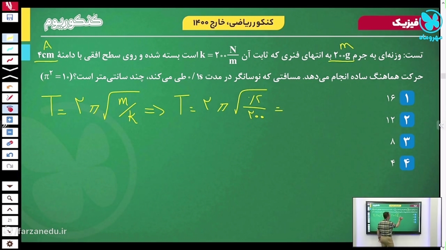 نوسان و موج - نوسان جرم و فنر