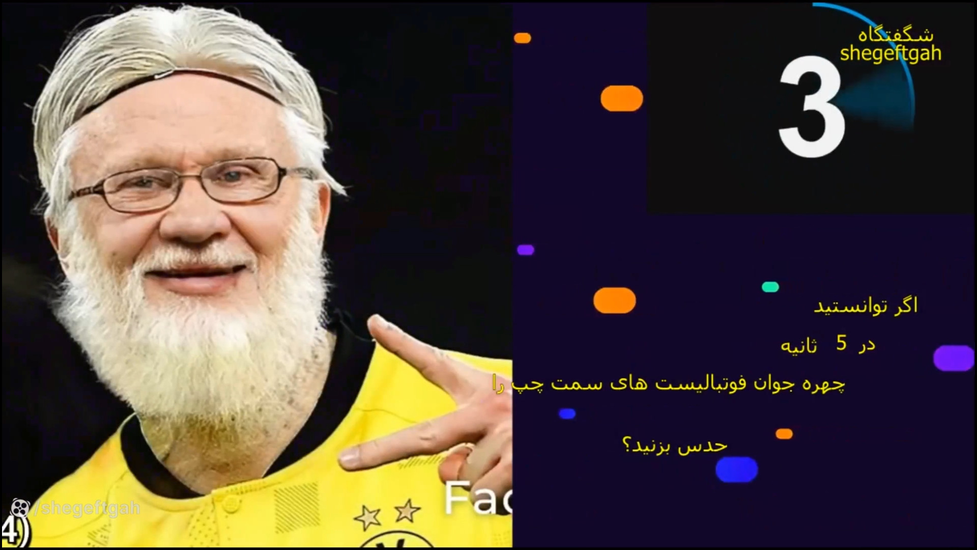 چهره فوتبالیست های معروف جهان در زمان پیری لیزر صورت