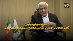 نظر بادامچیان درباره آرایش انتخاباتی جریانات سیاسی، مواضع میرسلیم و مافیای خودرو نظر بادامچیان درباره آرایش انتخاباتی جریانات سیاسی، مواضع میرسلیم و مافیای خودرو