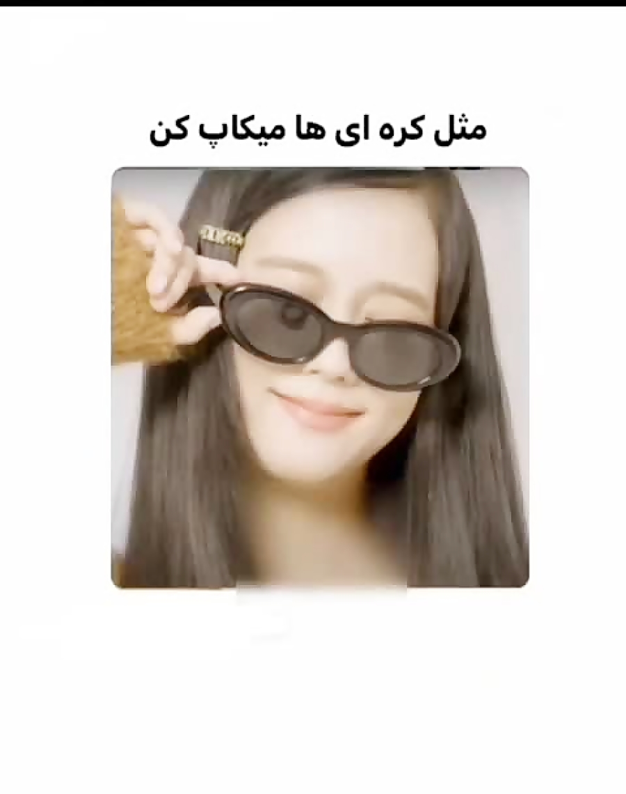 میکاپ به سبک کره ای