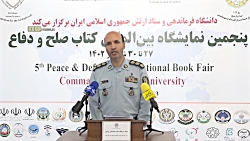 فیلم/ نشست خبری نمایشگاه بین المللی کتاب صلح و دفاع فیلم/ نشست خبری نمایشگاه بین المللی کتاب صلح و دفاع