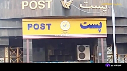 پاسخگویی به سبک شرکت پست پاسخگویی به سبک شرکت پست