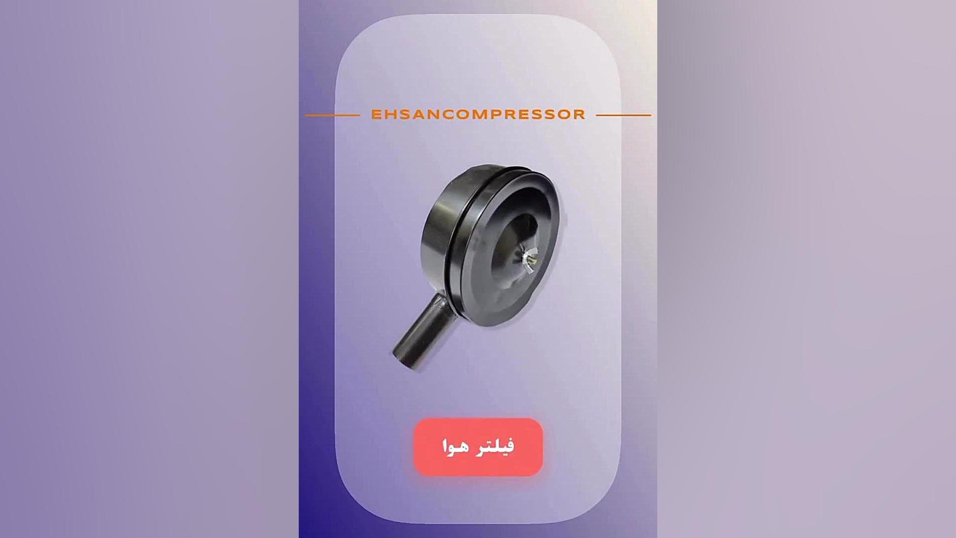 فیلتر هوا کمپرسور پیستونی
