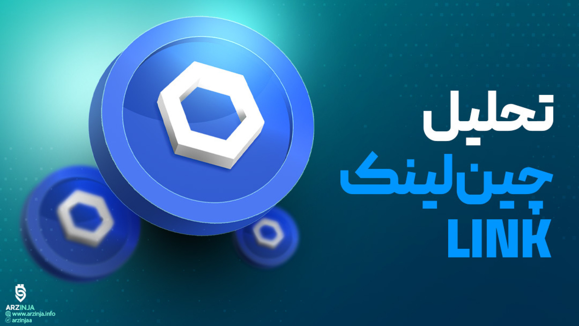 تحلیل , چین , لینک , ChainLink , (LINK) , توکن , LINK , رمزارز , بومی , شبکه , چین‌لینک , ۲۴ , ساعت , گذشته , رشدی , ۱۰ , درصد , ثبت , حرکت , موفق , محدوده , دلار , (باکس , سبز) , خوبی , شکست , سال , ۲۰۲۳ , حمایت , قیمت , اخیرا , مقاومتی , سرسخت , تبدیل , می‌تواند , آزادانه‌تر , https: , arzinja , info , chainlink