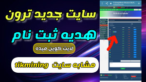 آموزش , استخراج , ارز , دیجیتال , ترون , موبایل , سلام , خدمت , دوستان , سروران , گرامی , خیلی , خوش , اومدین , کانال , خودتون , اینجا , کسب , درآمد , معرفی , سایت , ایردراپ , میکنیم , حمایت , رو , سابسکرایب , ویدیو , هارو , لایک , کامنت , بزارید , ️️
لینک , ورود , یوتیوب
https: , b2n , Freewebsitemasterarz
لینک , سایت
B2n , trxdeepminer , io
کانال , تلگرامی , ما
https: , masterarzz
#کسب_درآمد_اینترنتی
#آموزش_کسب_درآمد_از_اینترنت
#درآمد_دلاری_با_موبایل
استخراج , گوشی,استخراج , بیت , کوین , اتریوم