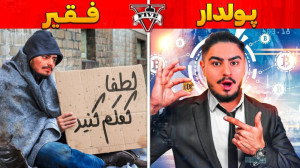 پولدار , فقیر , بیتکوین , ارز , دیجیتال