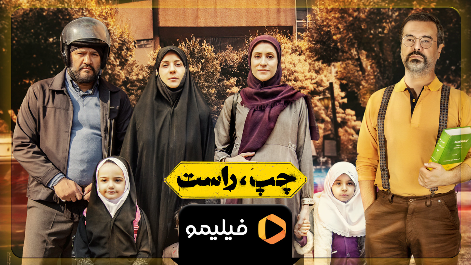 تیزر فیلم سینمایی چپ راست