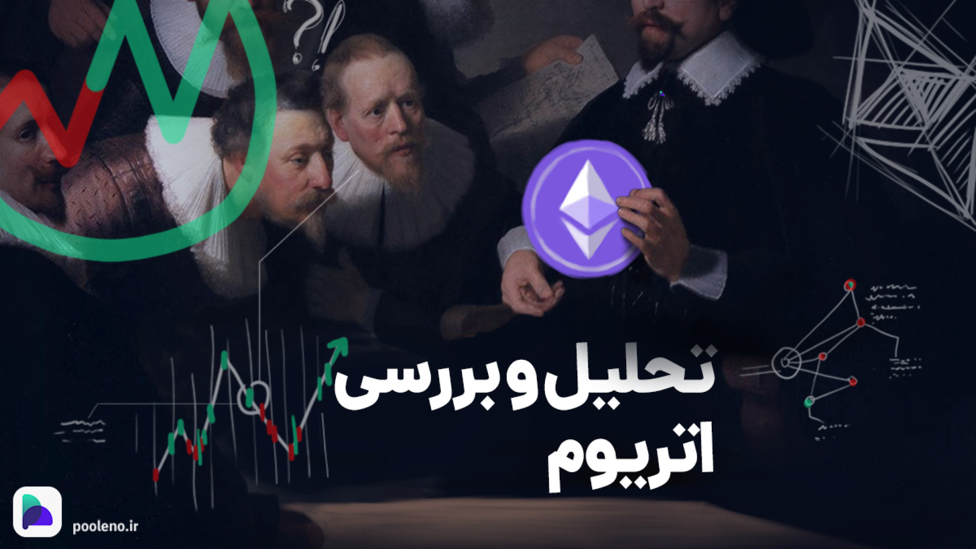 تحلیل , تکنیکال , اتریوم , آپدیت , ۲۸ , شهریور , ۱۴۰۲ , | , صرافی , پول , نو , اخیر , حرکات , صعودی , تجربه , نظر , می‌رسد , احتمال , رشد , بلند , مدت , وجود , طرفی , قیمت , چندان , انرژی , پامپ , جمع , ممکن , کف , ویدیو , سناریو , بررسی , قرار , دهیم , همراه , باشید