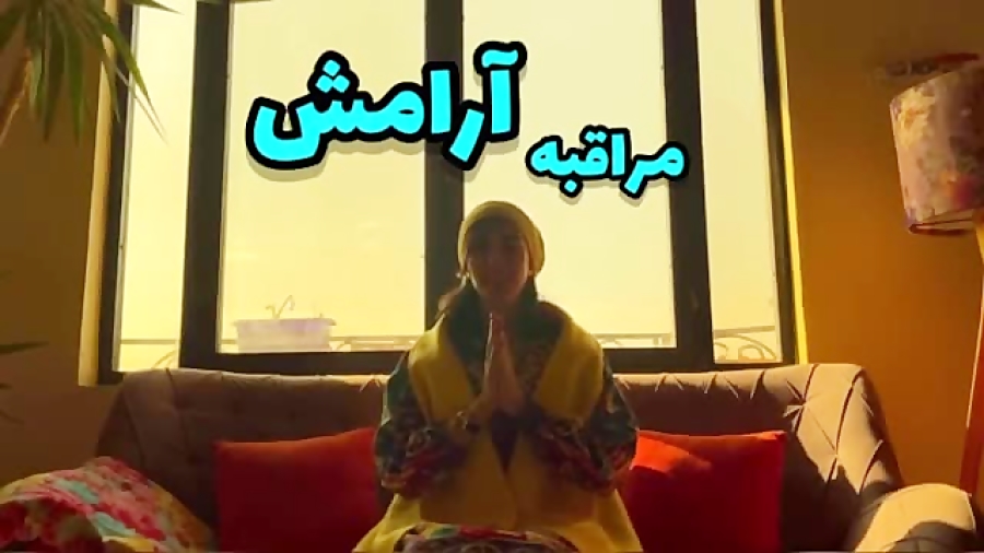 فیلم مراقبه آرامش بخش