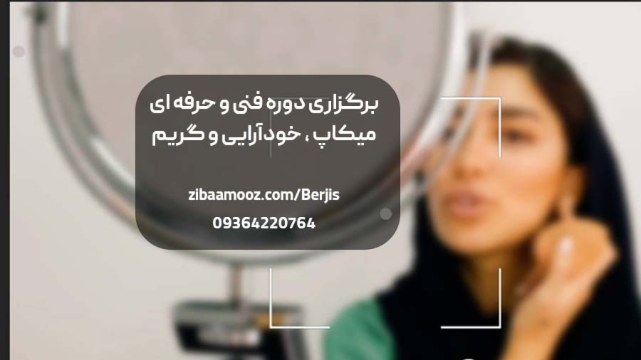 نکته آموزشی از میکاپ گونه