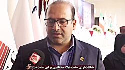 تامین ارز فولادی ها در سامانه نیما باعث ایجاد بحران می شود تامین ارز فولادی ها در سامانه نیما باعث ایجاد بحران می شود