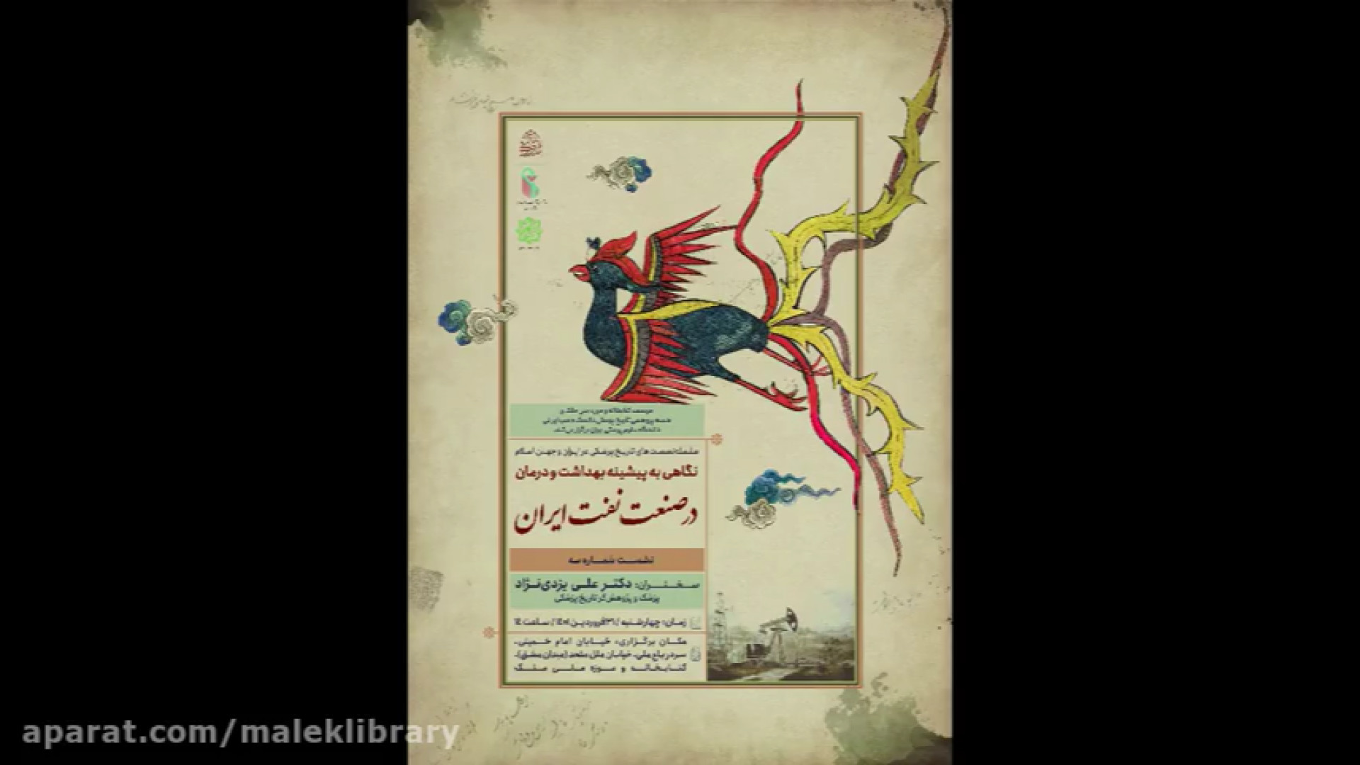 نگاهی به پیشینه بهداشت و درمان در صنعت نفت ایران دندان شیری