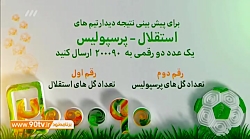 نتیجه دیدار استقلال - پرسپولیس...