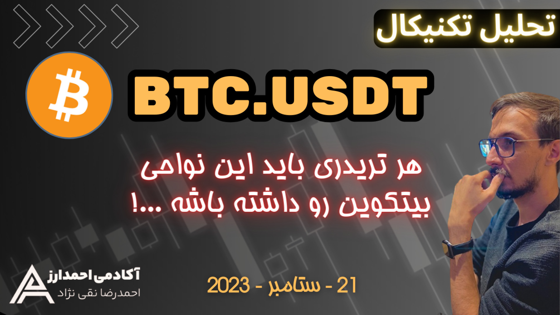 تحلیل , بیتکوین , سپتامبر , مهمترین , سطوحی , همپوشانی , پارامتو , تشکیل , بررسی , کریدم , ناحیه , حمات , رو , دلار , قیمت , میتوان , مقاومت , قوی , درنظر , تایم , فریم , 4ساعته , انجام , سرمایه , کوتاه , مدت , میتونه , کمک , کننده , دوستان , باشه , ️

برای , گرفتن , معامله , حتما , صبر , نواحی , مدنظر , برسد , وارد , شوید , و
شما , میتونید , کلی , اطلاعات , حوزه , ارزهای , دیجیتال , کسب , کردیم , آموزش , اخبار , کام