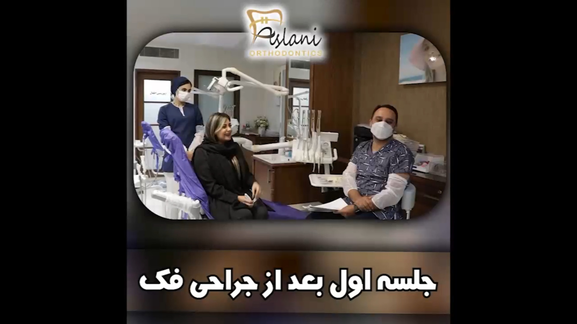 مشاهده نتیجه جراحی فک تریلوسوماب