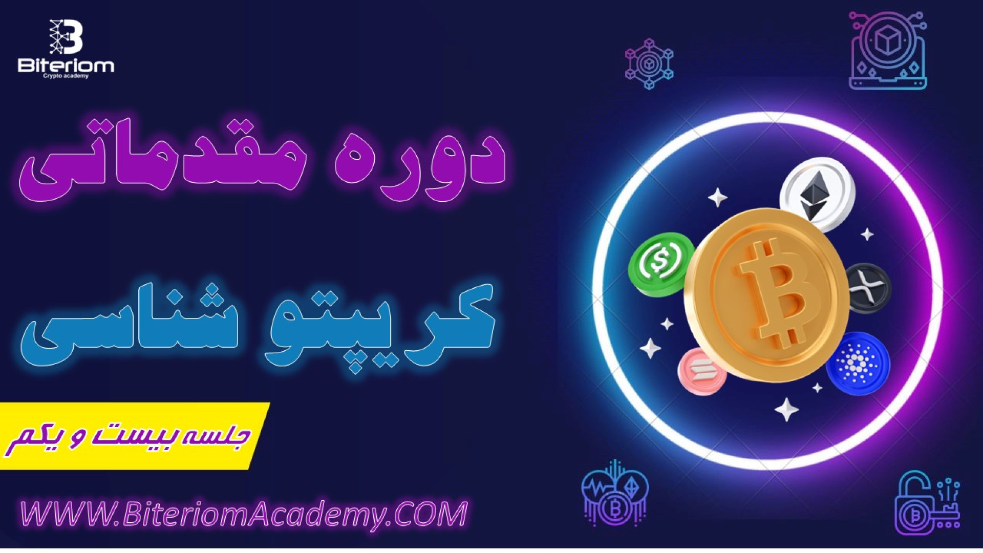 دوره , مقدماتی , ارز , دیجیتال , جلسه , یکمین , ویدیو , رمز , آکادمی , بیتریوم , دلیل , اتمام , آموزش , بخش , تکنیکال , باهم , سراغ , صرافی , داخلی , ایرانی , رفتیم , کمک , بتوانید , ریال , خودتان , تتر , کاربردی , استیبل , کوین , میباشد , تبدیل , عزیزان , نحوه , خرید , جابه , یاد , خواهید , خارجی , معامله , مناسب , انتقال , دهید

لازم , ذکر , امنیت , امکانات , میکنیم , جهت