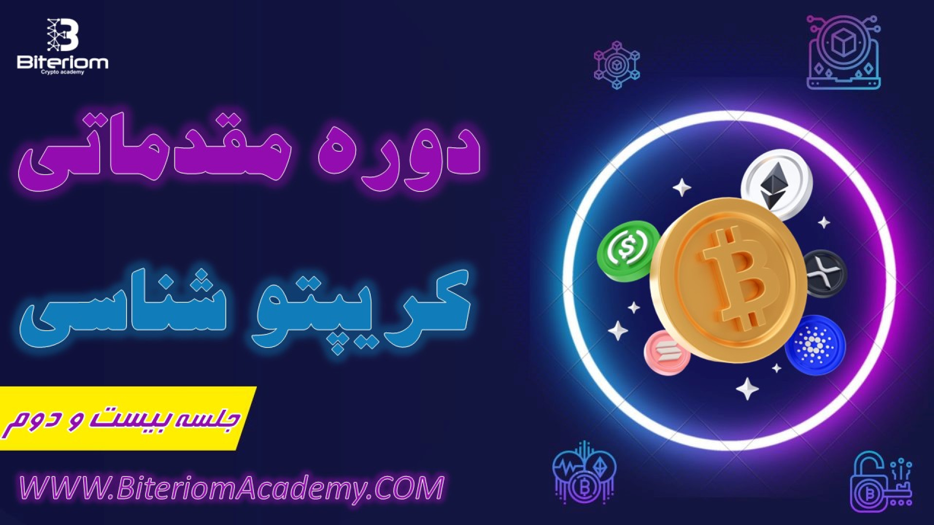 دوره , مقدماتی , ارز , دیجیتال , جلسه , ویدیو , آموختیم , ریال , صرافی , داخلی , تتر , تبدیل , نحوه , برداشت , رفتیم , قسمت , باهم , سراغ , خارجی , BINGX , دریافت , علاوه , آموزش , دادیم , اشاره , کاربران , ایرانی , انتخاب , درست , میباشد , دلیل , راحتی , میتوان , فعالیت , احراز , هویت , خیالمان , بابت , امنیت , دارایی , راحت , افرادی , طرف , آکادمی , بیتریوم , واسطه , لینک