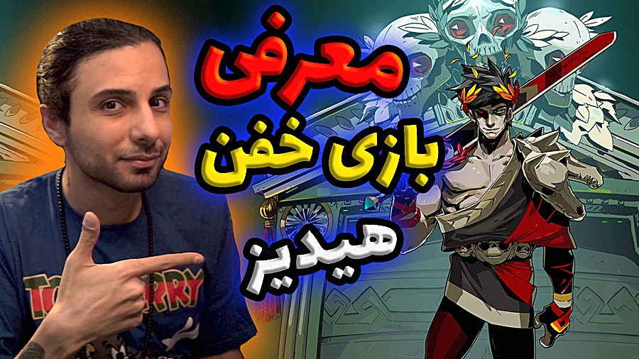 معرفی بهترین بازی ایندی هیدیز...