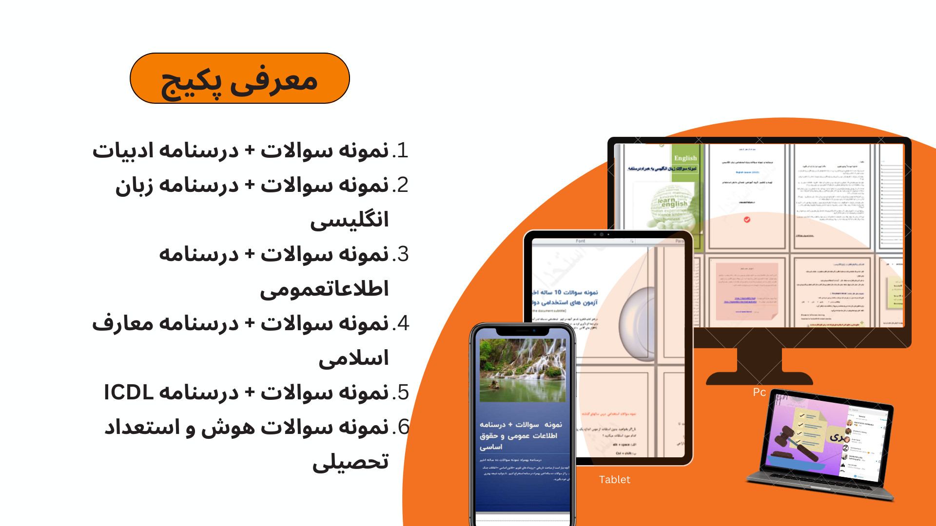 نمونه سوالات عمومی آزمون استخدامی وزارت بهداشت-دانش استخدام آر اف فرکشنال