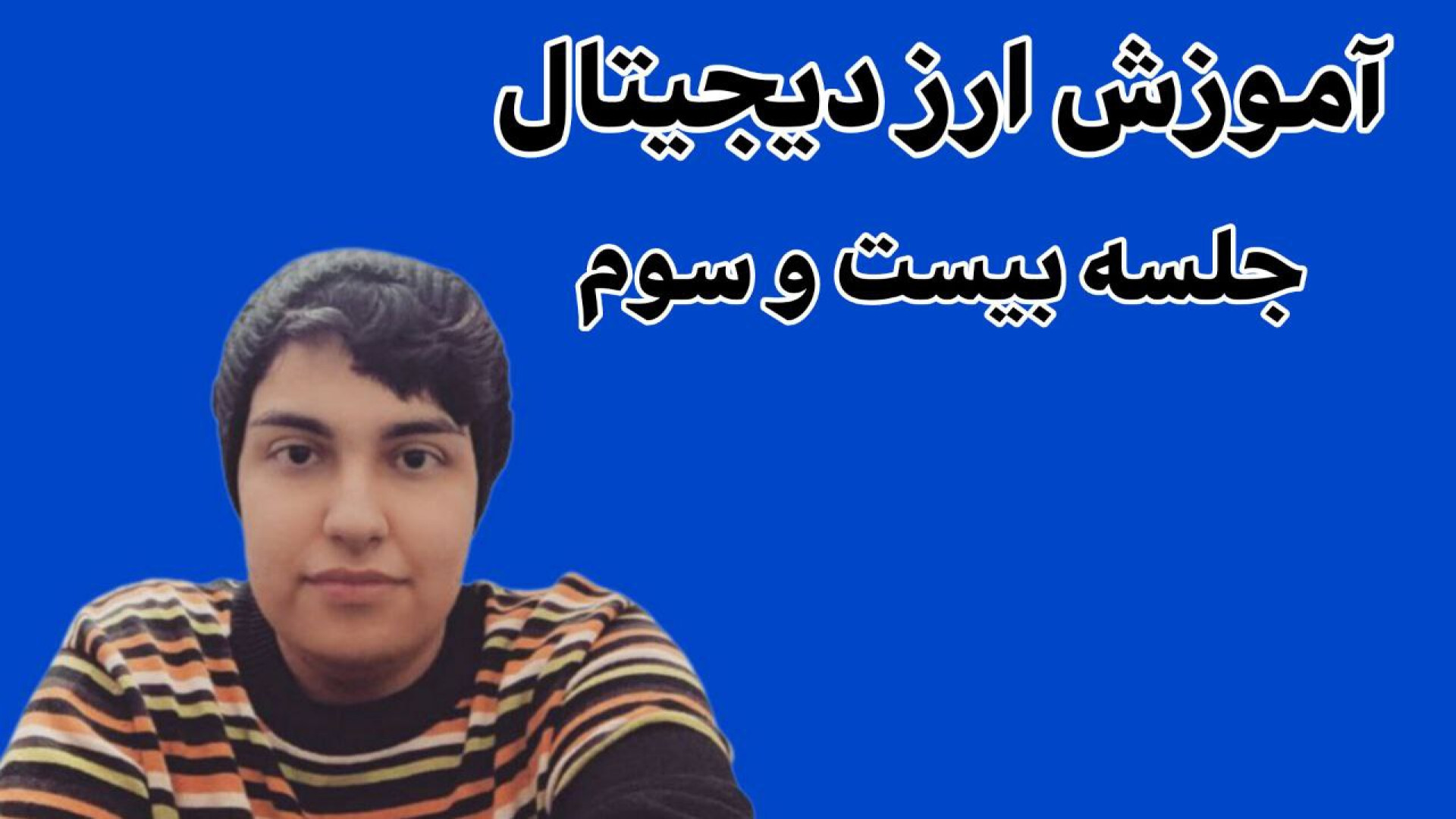 آموزش , ارز , دیجیتال , جلسه , روانشناسی , گنده , گویی