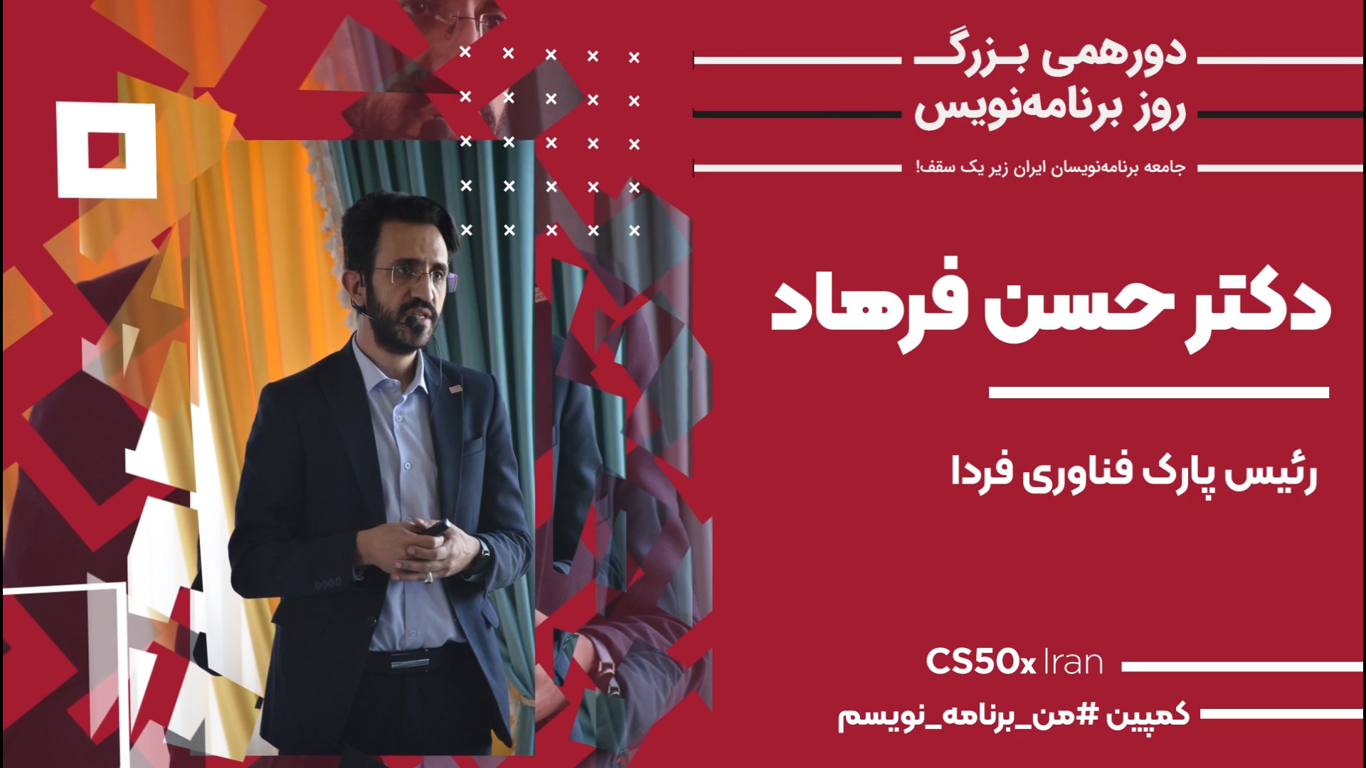 قسمت 2 دورهمی روز برنامه نویس: پارک فناوری فردا، نخستین پارک فناوری خصوصی کشور زمان628ثانیه