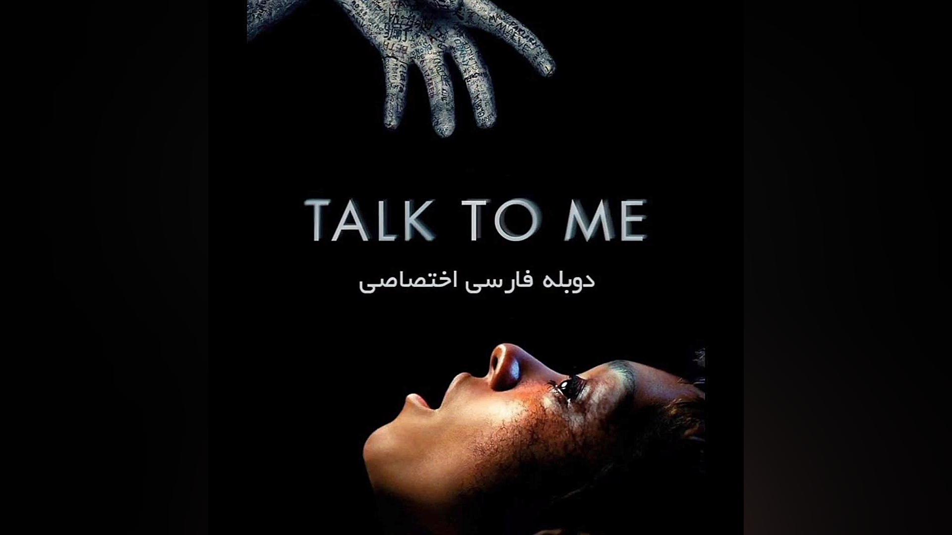 فیلم سینمایی ترسناک بامن حرف بزن زمان11ثانیه
