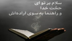 زیارت آل یاسین با گرافی...