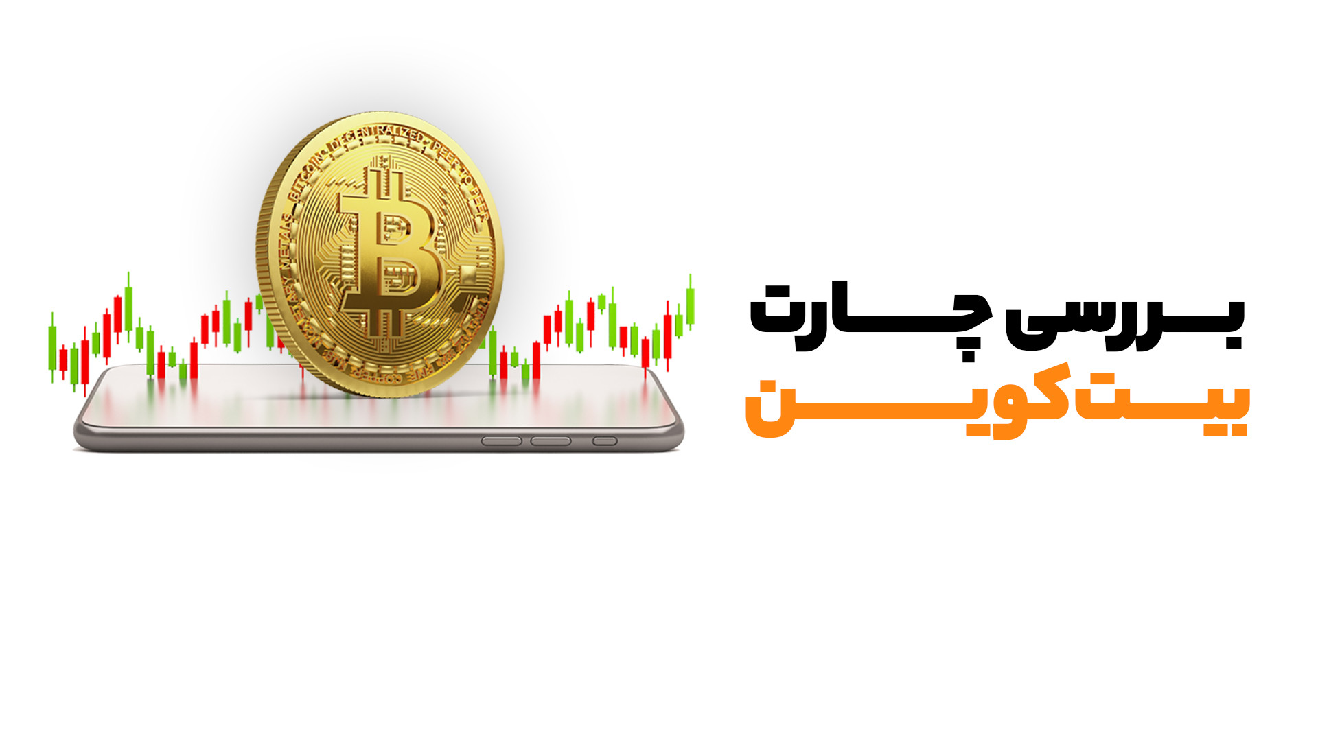 تحلیل , اختصاصی , بیتکوین , | , پی , فینکس , هفته‌ای , رویدادهای , متعدد , بیت‌کوین , بازار , رمزارزها , رو , کردیم , ویدیو , جذاب , دست , ندین , _______

صرافی , ارز , دیجیتال , اوام‌پی , فینکس
آدرس , وبسایت: , ompfinex , com , شماره , تماس: , ۰۲۱۵۲۶۹۴۰۰۰ , ارتباطی , شبکه , اجتماعی: , یوتیوب , https: , www , youtube , channel , UC7BfUYMUwddfnwCNvq29QpQ , اینستاگرام: , instagram , توییتر: , twitter , ompfinex?s=11 , لینکدین: , linkedin , posts , تلگرام: , OMPFINEX