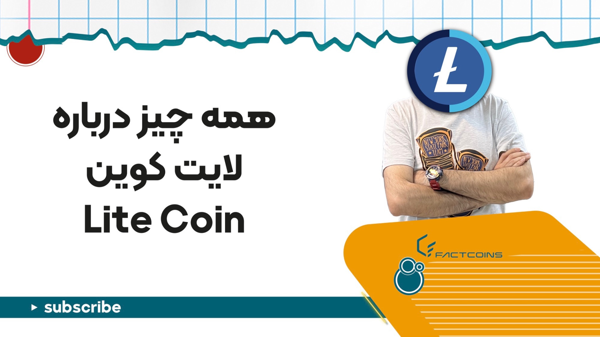 آشنایی , لایت , کوین , Lite , Coin , (LTC) , ارز , دیجیتال , شبکه , پرداخت , متمرکز , تکنولوژی , بلاکچین , انجام , تراکنش‌های , مالی , کاربران , می‌کند , سال , ۲۰۱۱ , چارلی , لی , برنامه‌نویس , گوگل , شاخه , بیت , اندازی , هدف , بتواند , نقاط , ضعف , رفع , سبک , سریع , ارزان , عمل , علت‌هایی , ارزش , ارزشمند , حساب , می‌آید , علت‌های , اصلی , محدود , دقیقا