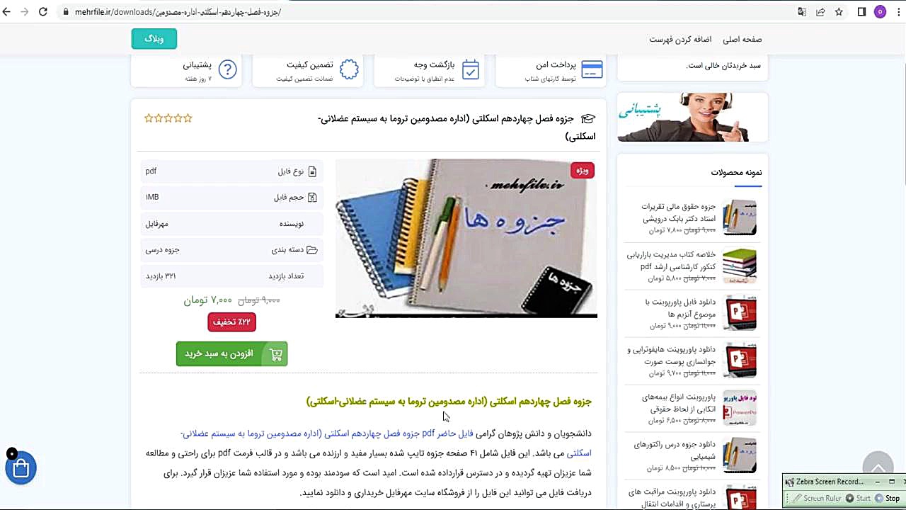 جزوه اداره مصدومین تروما به سیستم عضلانی-اسکلتی پوسیدگی دندان