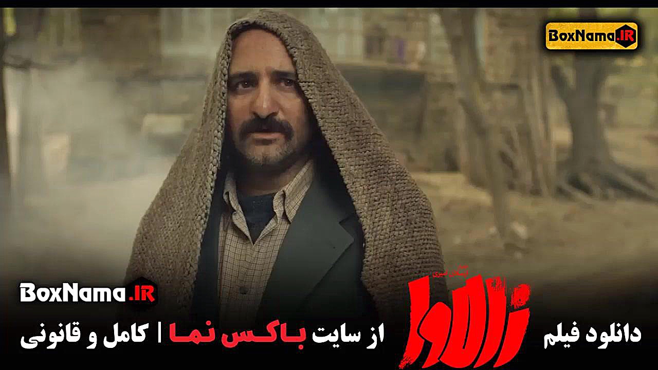 دانلود فیلم زالاوا (فیلم سینمایی جدید ترسناک ایرانی) زمان84ثانیه