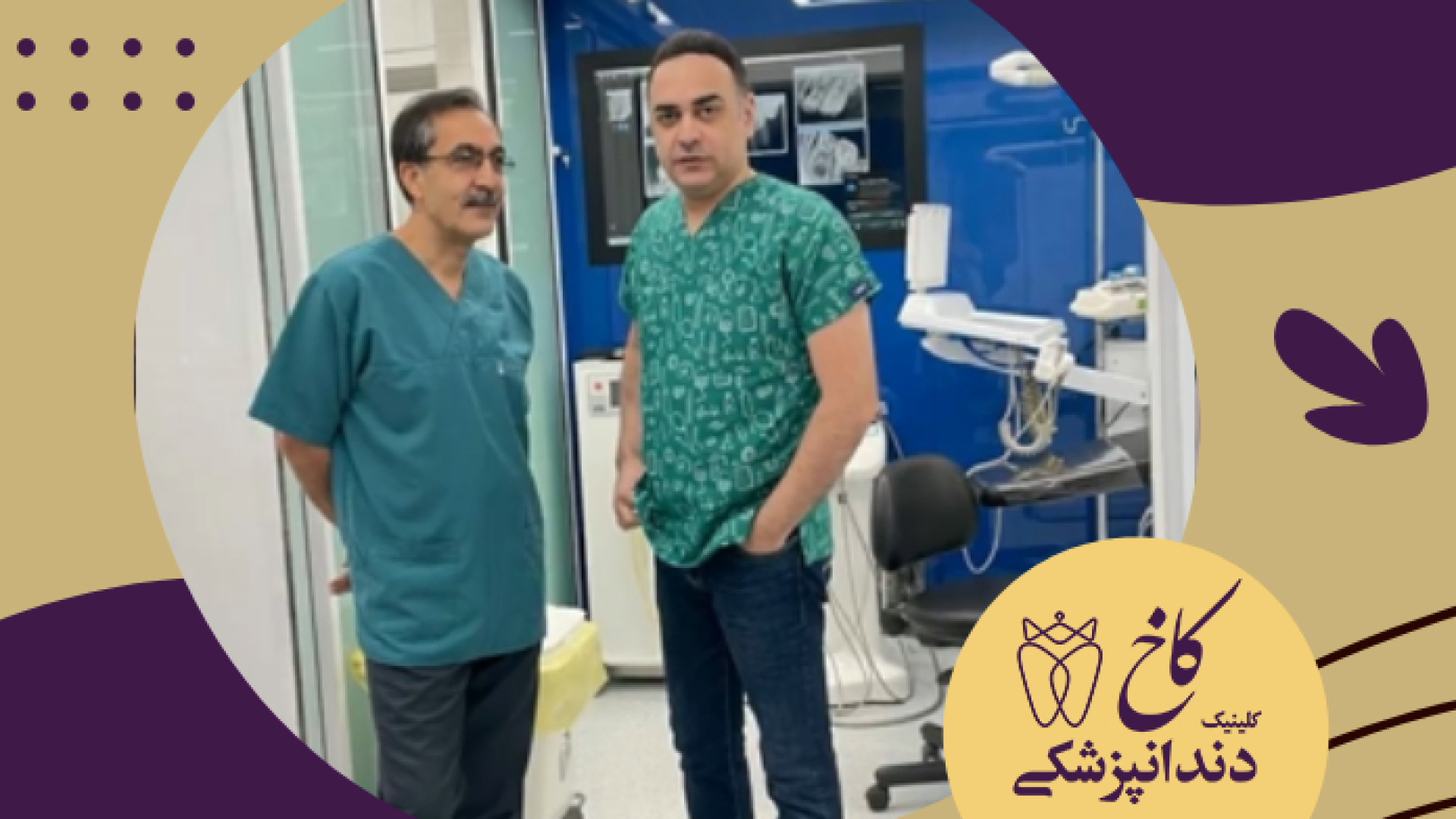 متخصص بیهوشی و کار شناس بیهوشی در کلینیک کاخ کلینیک دندانپزشکی کاخ