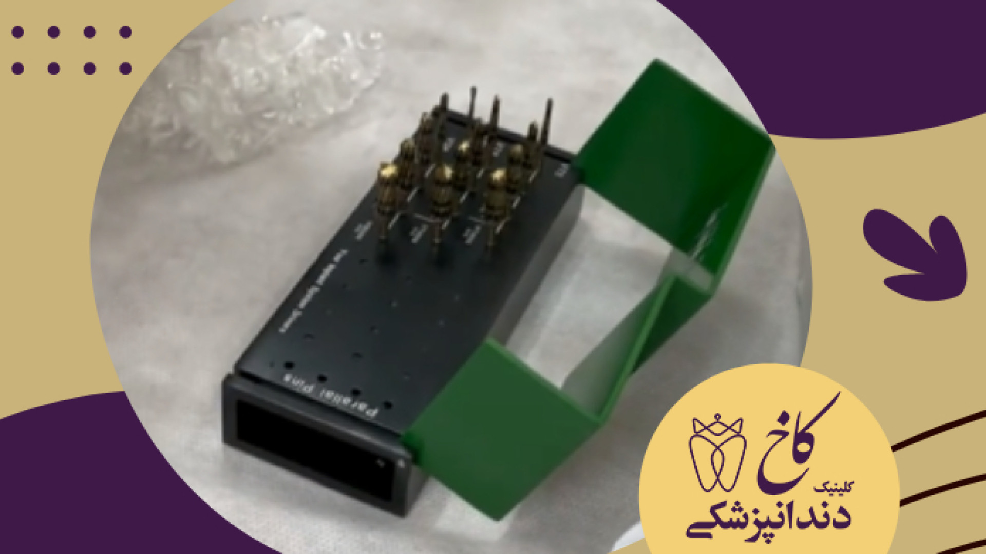 ست اسیو دنتیفیکیشن برای جراحی های سینوسی کلینیک دندانپزشکی کاخ