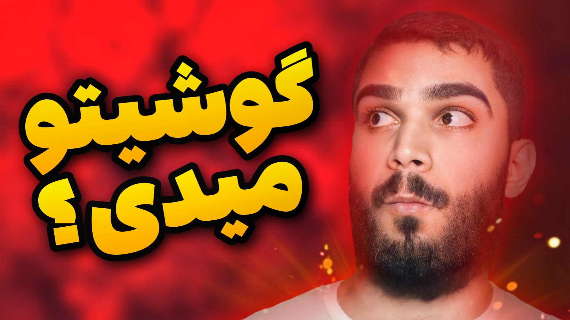 فضای دوم چیست ؟ فعالسازی Secon...