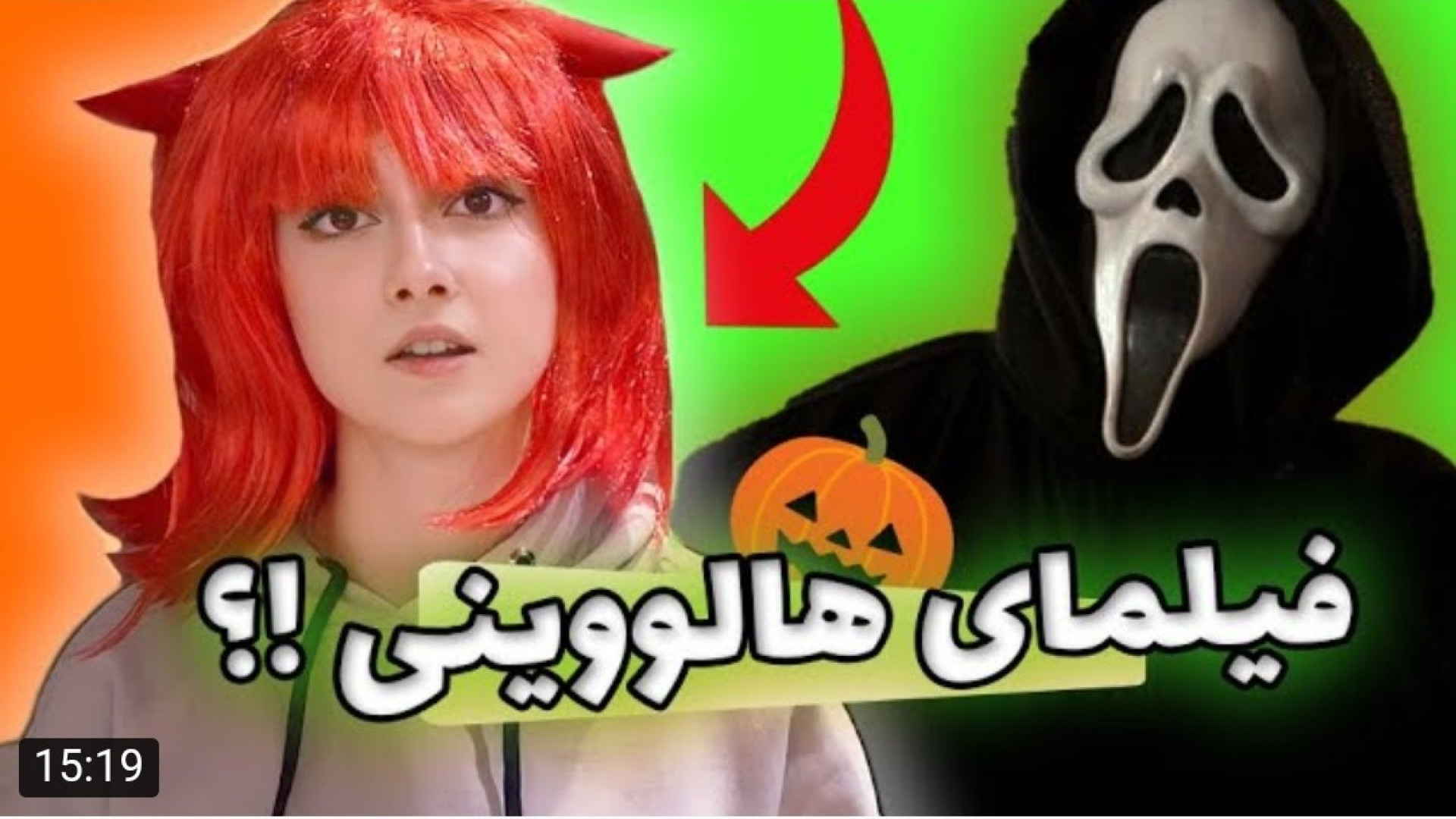 نیکی/معرفی 10 فیلم ترسناک مخصوص هالووین و معرفی خوراکی زمان918ثانیه