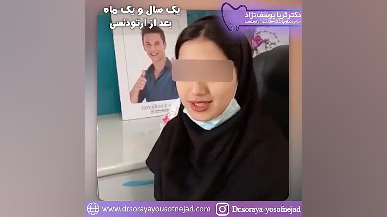 ارتودنسی دکتر ثریا یوسف نژاد متخصص ارتودنسی بابل