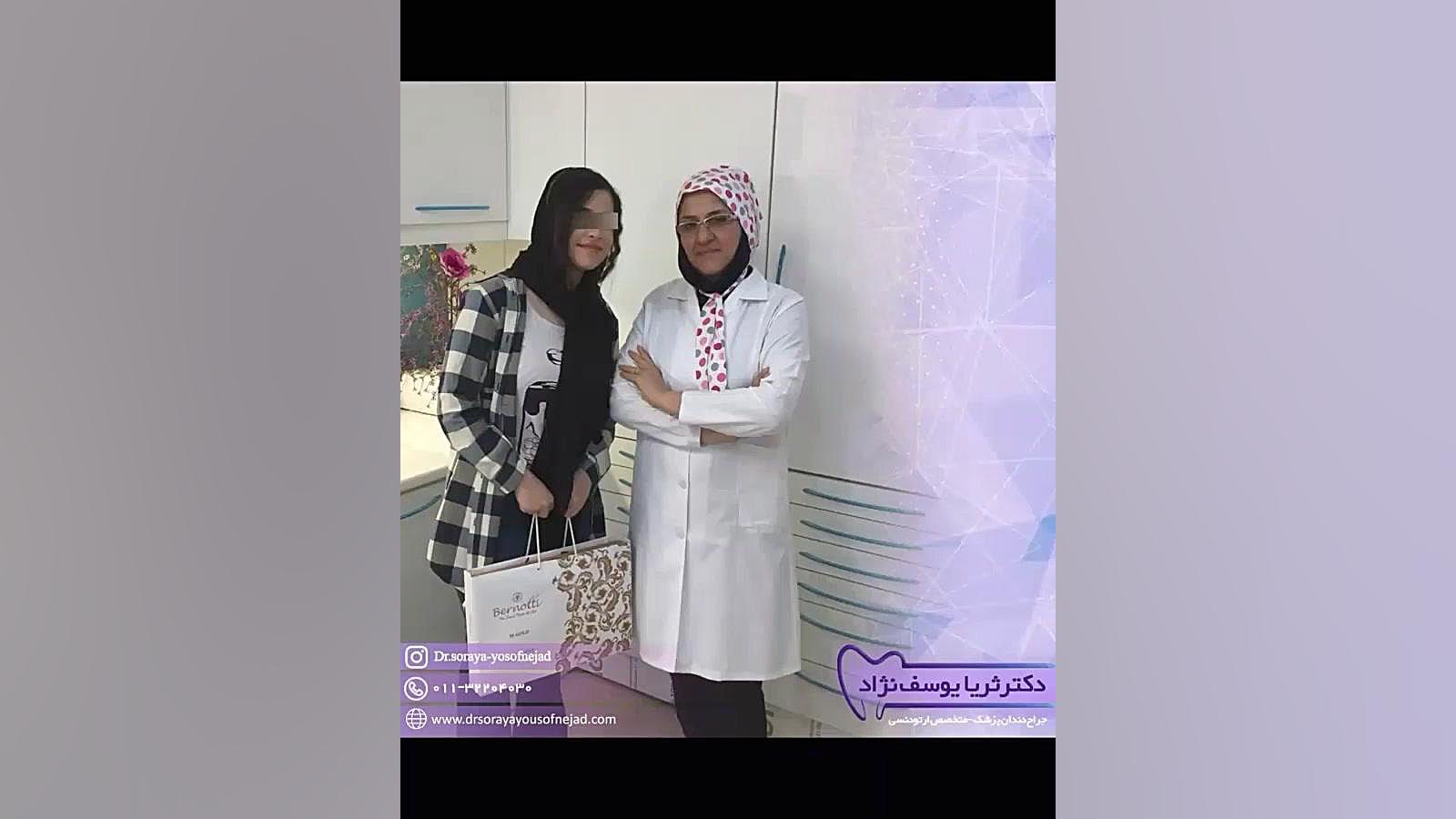 ارتودنسی دکتر ثریا یوسف نژاد متخصص ارتودنسی بابل