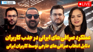 مناظره , مدیرعامل , بیت , پین , ضیا , صدر , فعالین , حوزه , کریپتو , لایو , مهر , اتفاقی , صرافی , کوینکس , رخ , فعالان , داخلی , فضای , (بهطور , مشخص , صاحبان , کسبوکارهای , مرتبط) , منتقد , جو , موجود , گروه , معتقدند , نگرشی , نسبت , عملکرد , پلتفرمهای , ایرانی , وجود , آنها , انتقاد , قرار , میدهند , اتفاقاتی , طرف , منتقدان , شفافیت , امنیت , نقد , میکنند , رو , بهعنوان , رسانه , وظیفه , دانستیم , فضایی , شنیدن , صحبتهای , طیف , فراهم , جامعه , کاربران