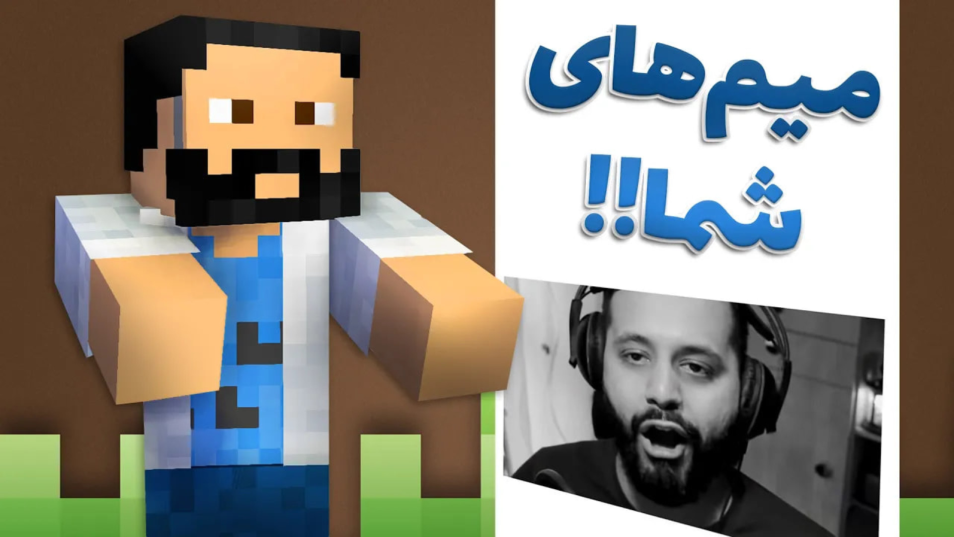 ماینکرفت 55  رفتیم سراغ میم&zw...