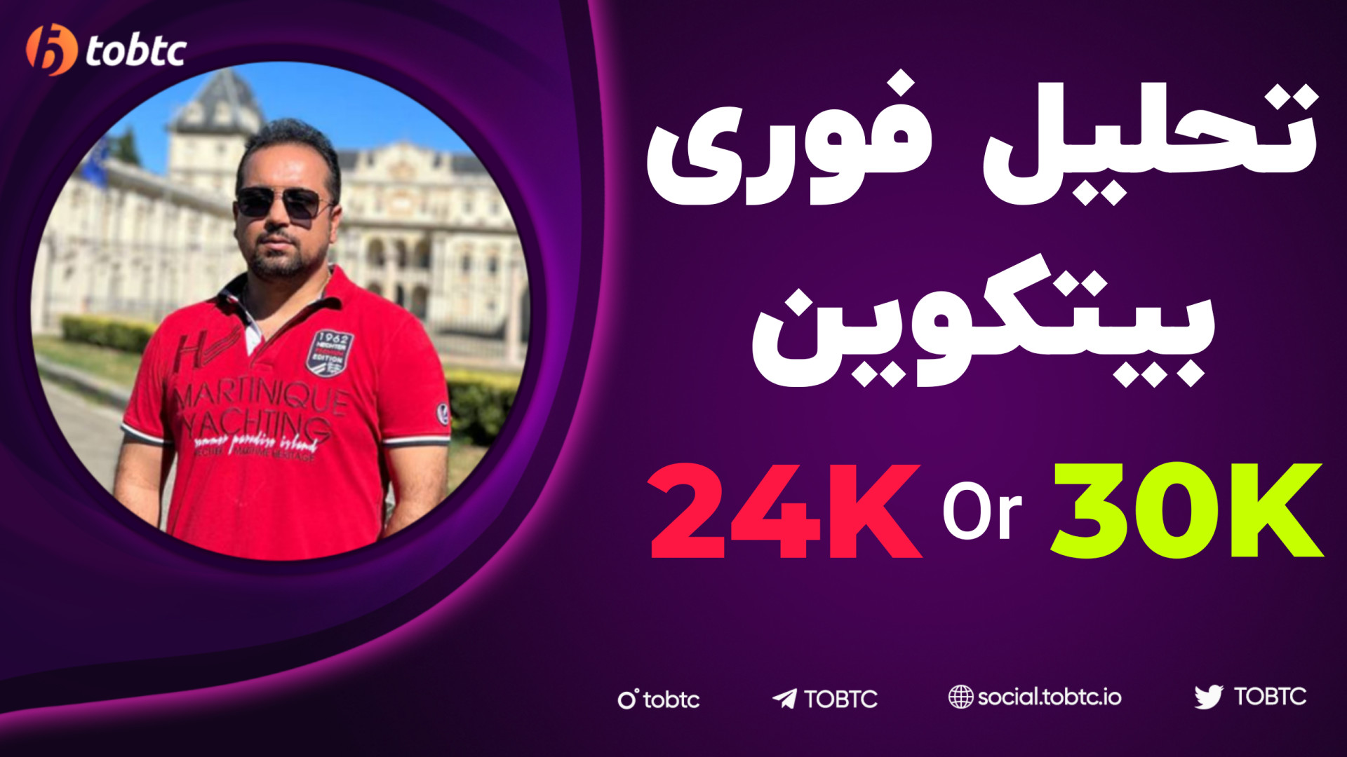 تحلیل , فوری , بیتکوین , ٣٠ , ٢۴ , دلار!
