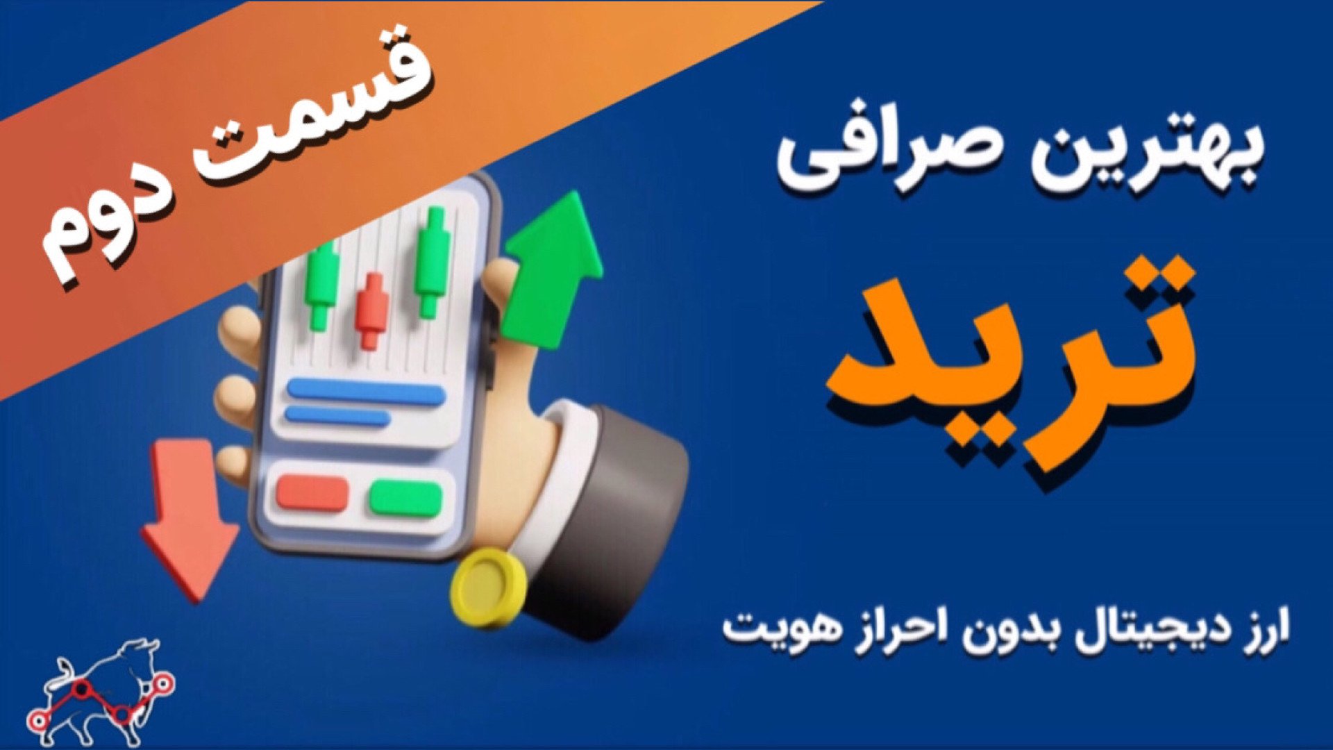 آموزش , کامل , صرافی , ارزدیجیتال , مکسی , | , نحوه , واریز , برداشت , MEXC , جلسه , EXCHANGEجلسه , |اموزش , مکسی|اموزش , شرکت , ایردراپ , Mexc

اموزش , انتقال , دارایی , کارمزد , اکانت , ها

اموزش , خرید , وفروش , اسپات , مکسی

آموزش , جامع , فیوچرز , Exchange

کارمزد , پایین , کلی , امکانات , ویژه , دیگه , در* , مکسی

بهترین , خارجی , ایرانی , نیاز , احراز , هویت , فعلا , نداره
برای , دانلود , فایل , ژورنال , نویسی , وارد , کانال , شوید:

https: , Crypto1Leaders , 438

اگه , لینک , رفرال , ثبت , خوشحال , شم , تون