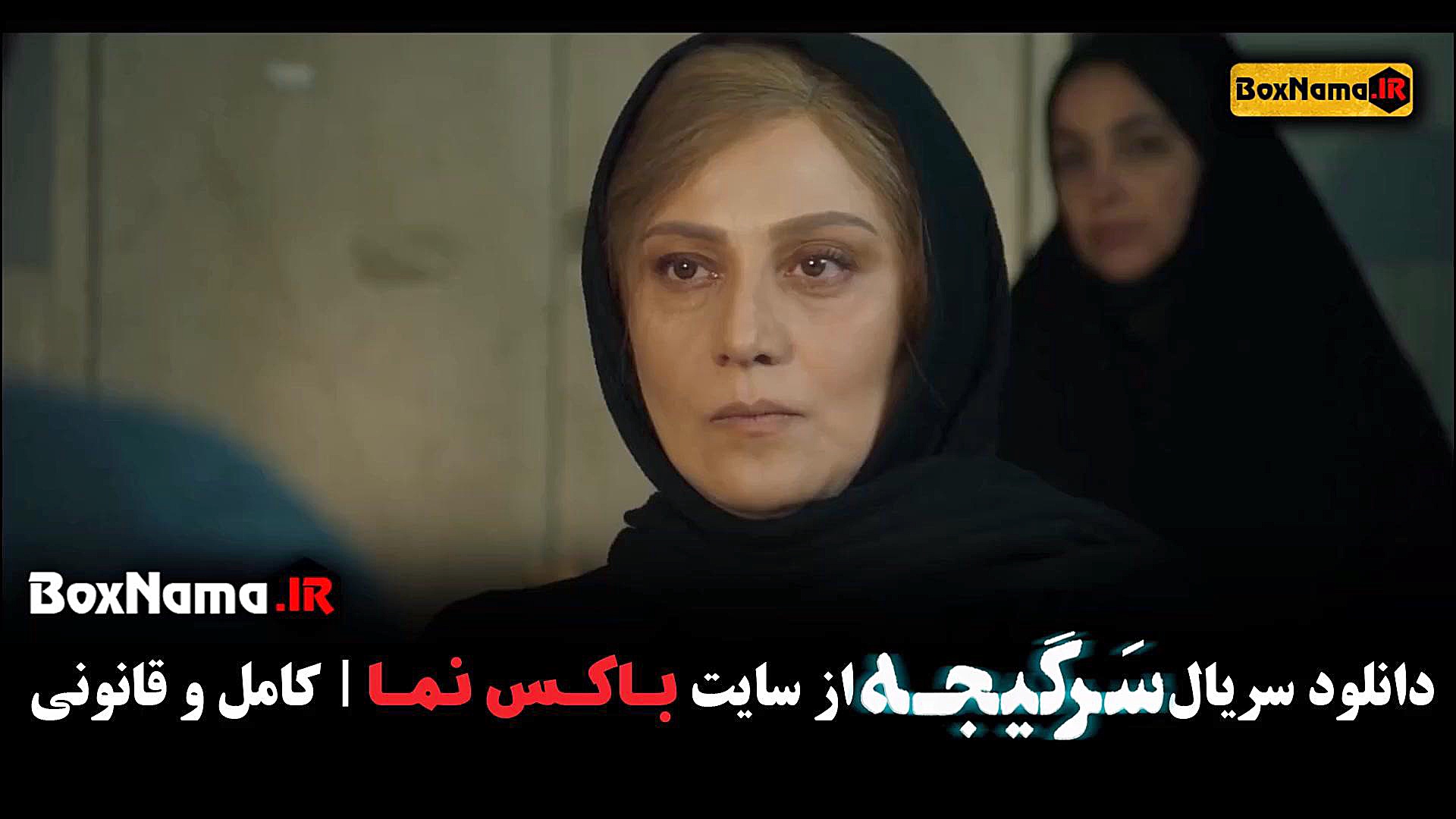 دانلود سریال سرگیجه قسمت ۲۴ پایانی (قسمت آخر) عمل زیبایی