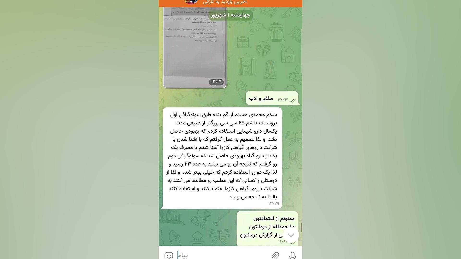 رضايت درمان پروستات از65به 23سي سي عکس هنری