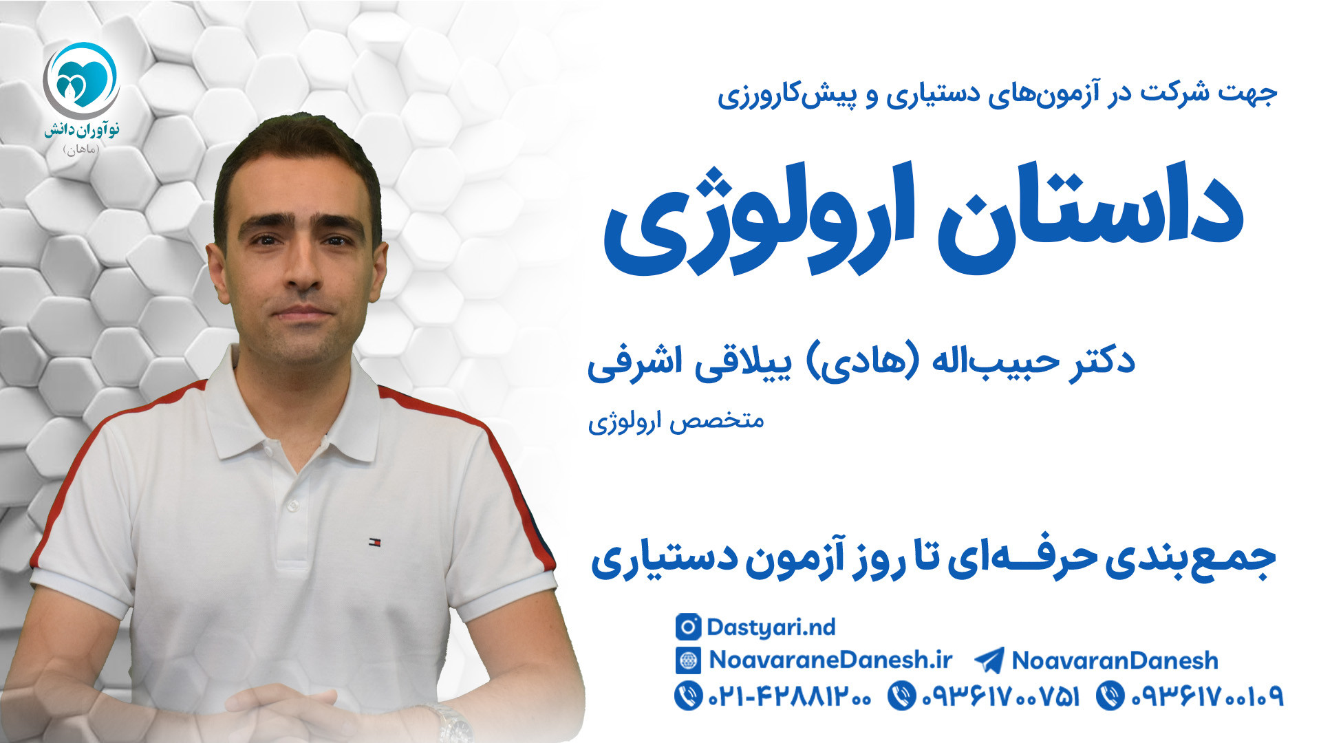 داستان ارولوژی کلینیک زیبایی