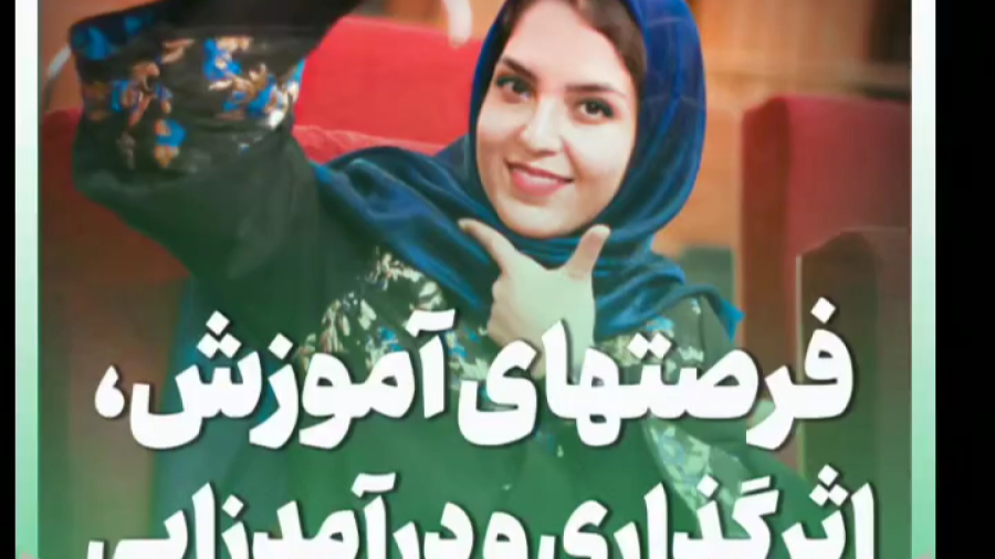 فرصتهای آموزش برای دیده شدن و کسب درامد