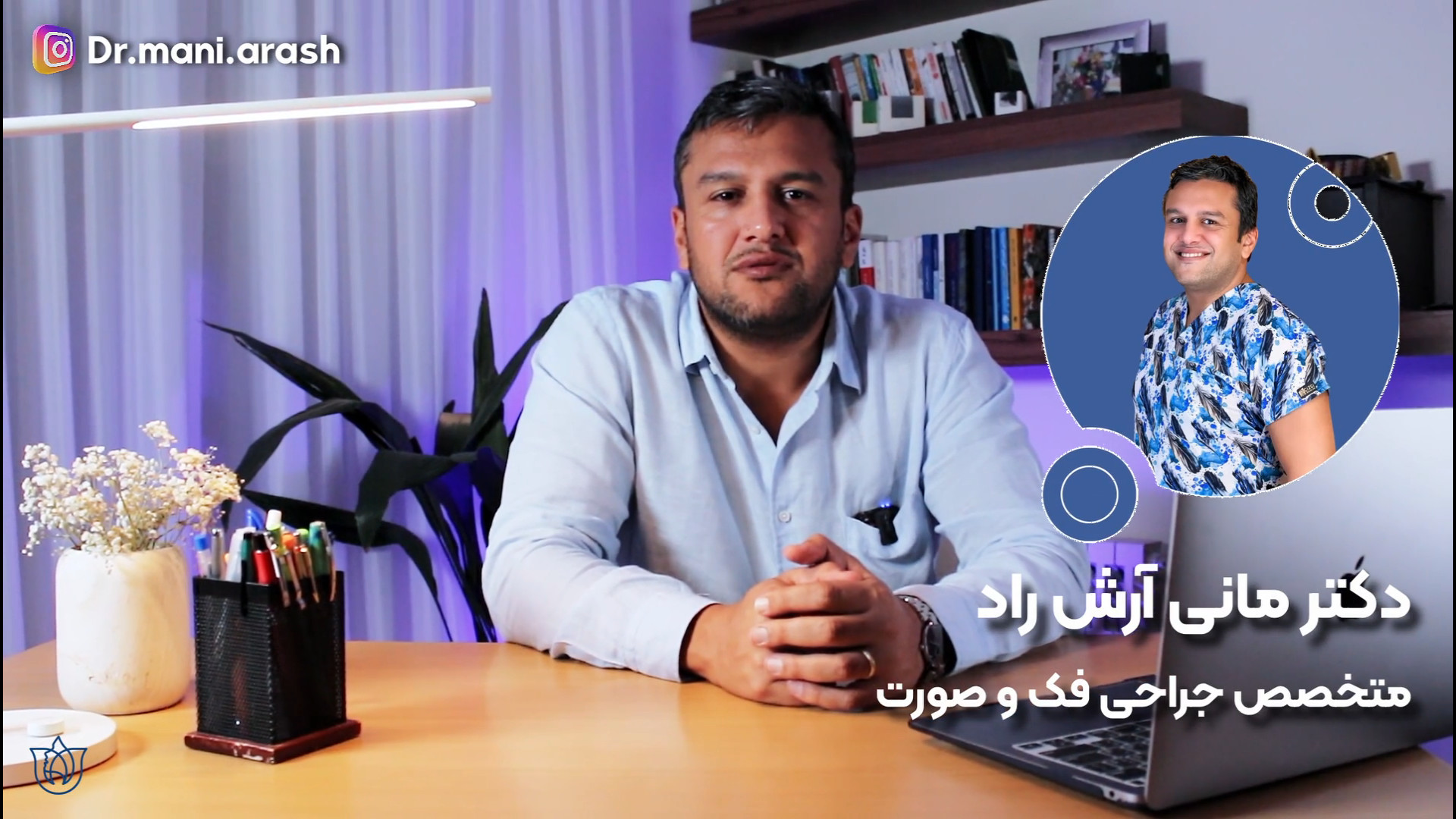 همه چی درباره ی جراحی دندان عقل دکتر مانی آرش راد جراح فك و صورت
