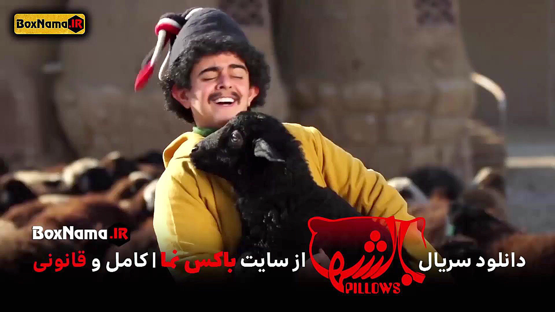 دانلود کامل سریال بالشها عموپورنگ (بالش ها عمو پورنگ) زمان78ثانیه