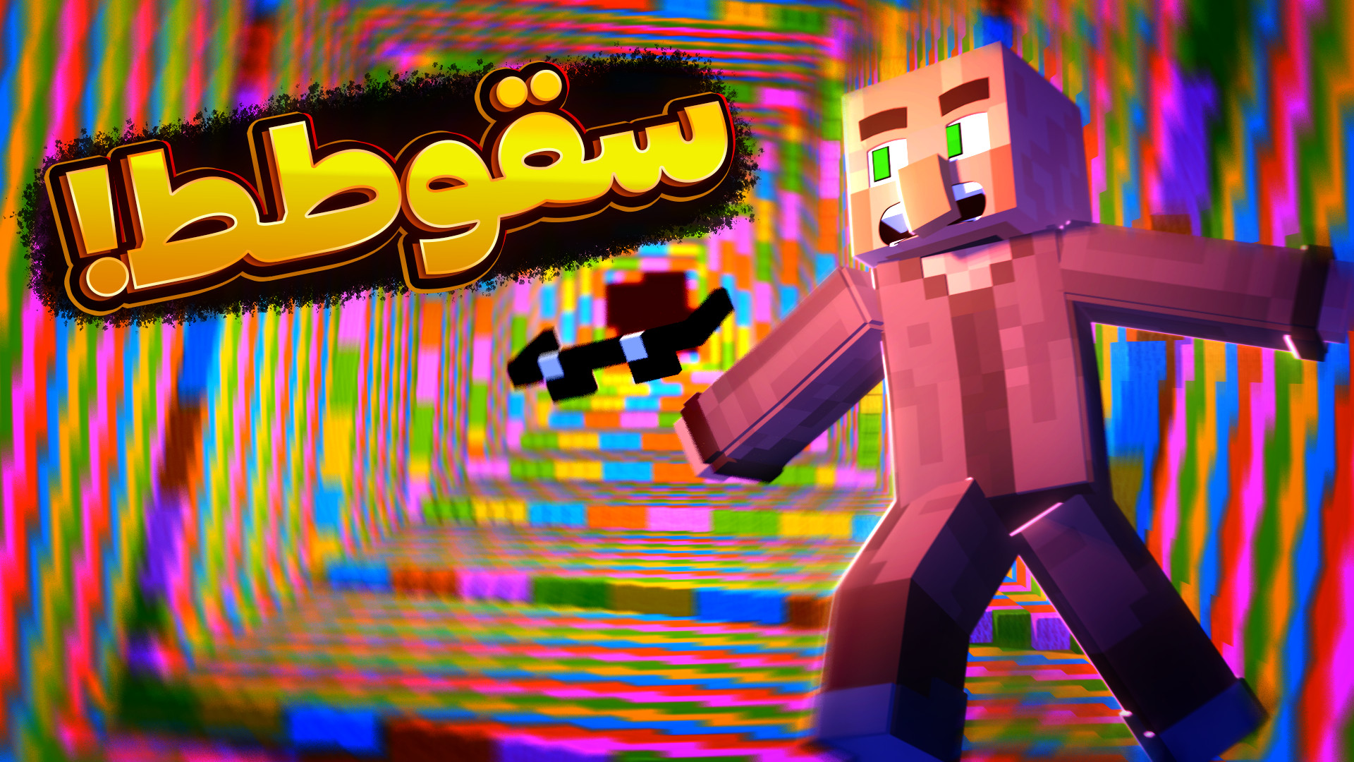 ماینکرفت سقوط ازاد (دراپر) 2 |...