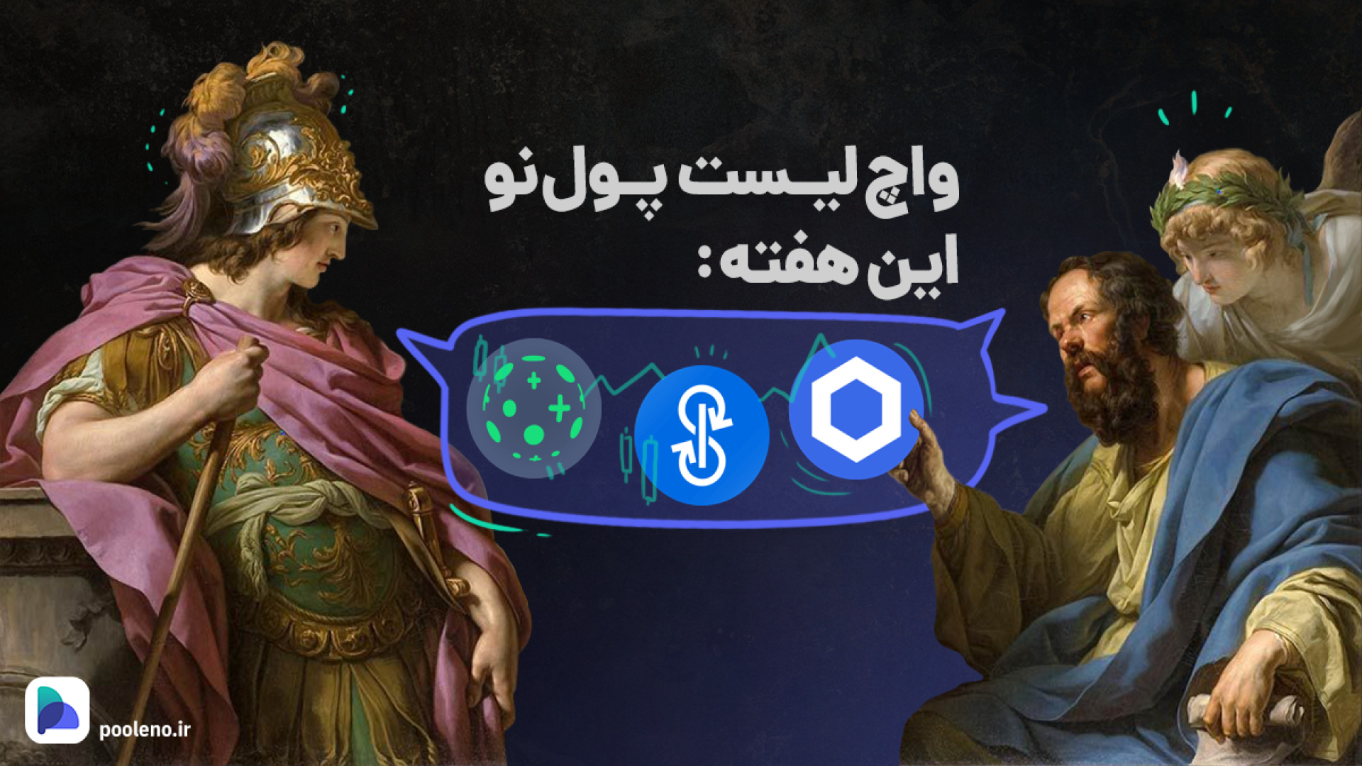 واچ , لیست , ارز , دیجیتال , هفته , آپدیت , ۱۰ , مهر , | , صرافی , پول , نو , بیت , کوین , روز , گذشته , توانست , قدرت , محدوده , ۲۸ , دلار , برساند , احتمال , رشد , آلت , کوین‌ها , وجود , سه , دیجیتالی , پتانسیل , خوبی , بررسی , قرار , می‌دهیم , نقاط , ورود , نواحی‌ای , می‌توانند , خرید , مناسب , معرفی , می‌کنیم
